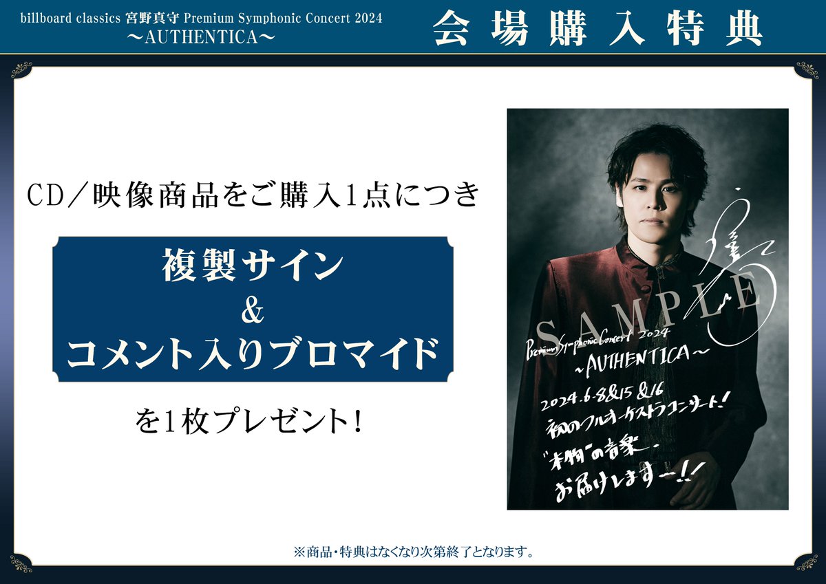 宮野真守AUTHENTICA 物販情報🛍 ￣￣￣￣￣￣ ◎グッズ販売 └当日販売