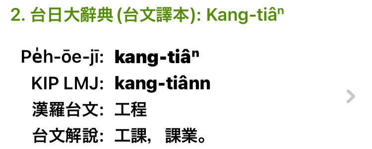Tī教會聽着司會講kang-tiâⁿ，一下查，閣chiâⁿ-si̍t--ê.