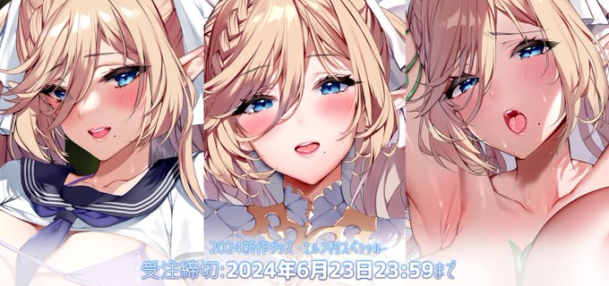 🔔【23日(日)締切】🔔いよいよエルフ村『ママ・ティアナ』抱き枕&タペストリーの締切が残り1週間となりました!この機会をぜひお見逃しなく!
※再販商品も同じ締切となります。
https://t.co/FJwUEtRtPH