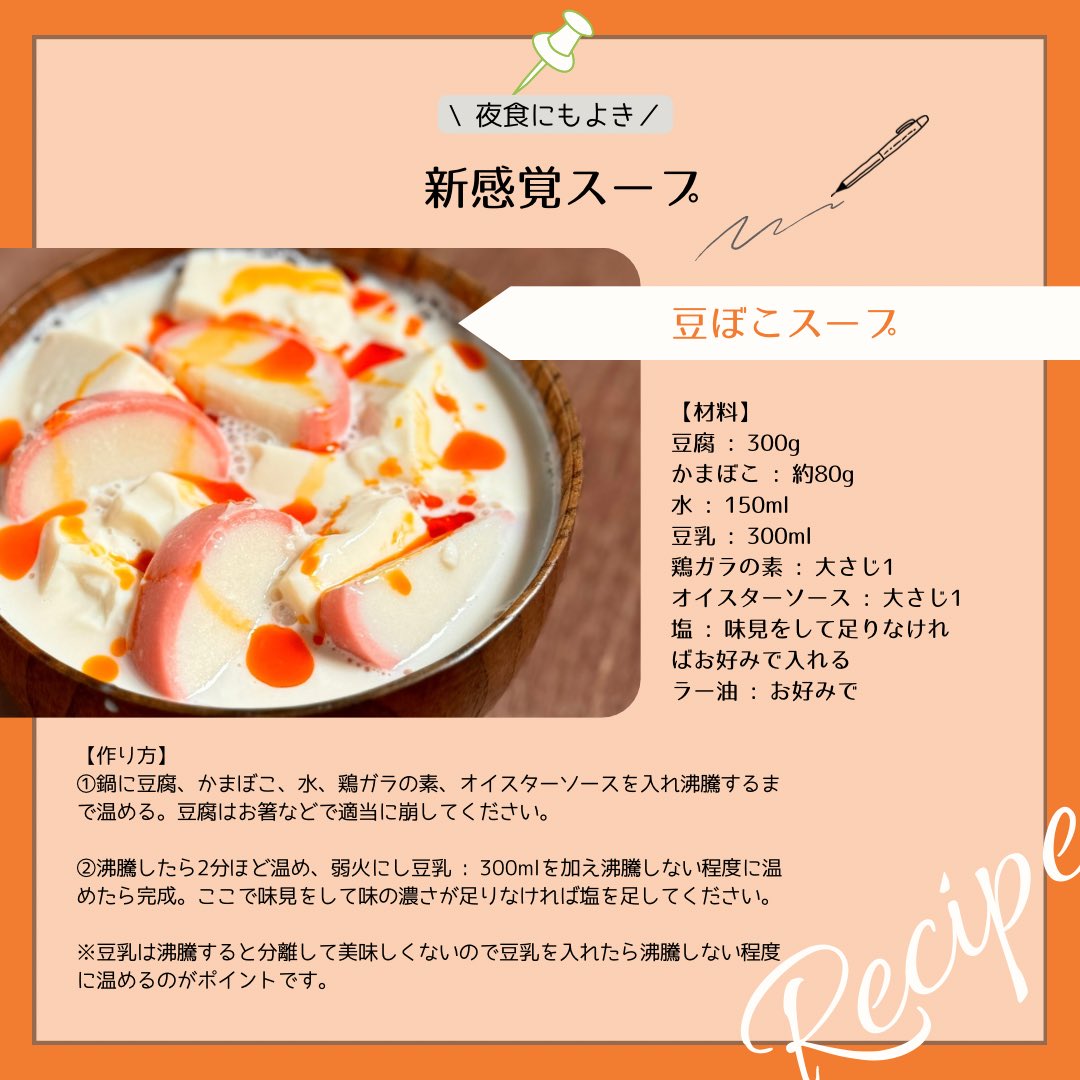 最近ハマってるこれ。みんな意外とやらない豆腐とかまぼこの豆乳スープ