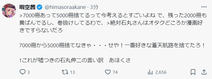 #石丸伸二 さんとの対談が散々だった #暇空茜 さんの誹謗中傷。
動画でコメントされ、不都合コメントは削除。
不都合ポストした人はブロック。
それが客観的意見だとしても受け入れない。
悔しかったのはわかりますが恥の上塗りに見えます。
ご自身のためにおやめになった方が良いと思います。