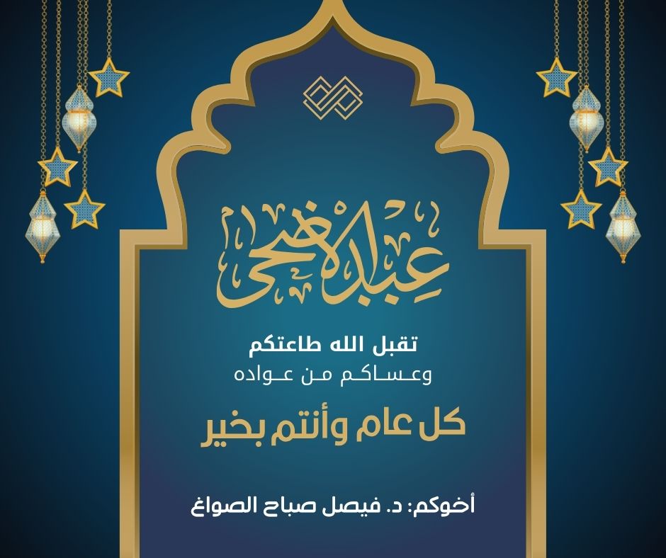 د. فيصل صباح الصواغ (@dralsawagh) on Twitter photo 