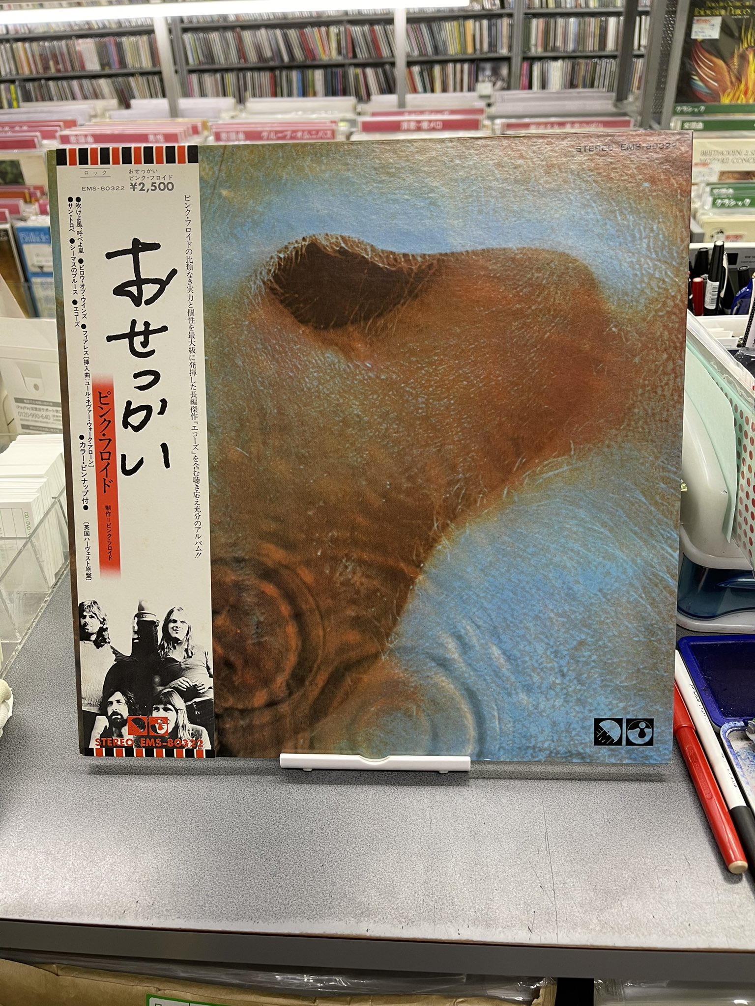 Pink Floyd Meddle おせっかい ピンク・フロイド レコード LP PINK FLOYD / Meddle (LP) / EMI | WAXPEND RECORDS