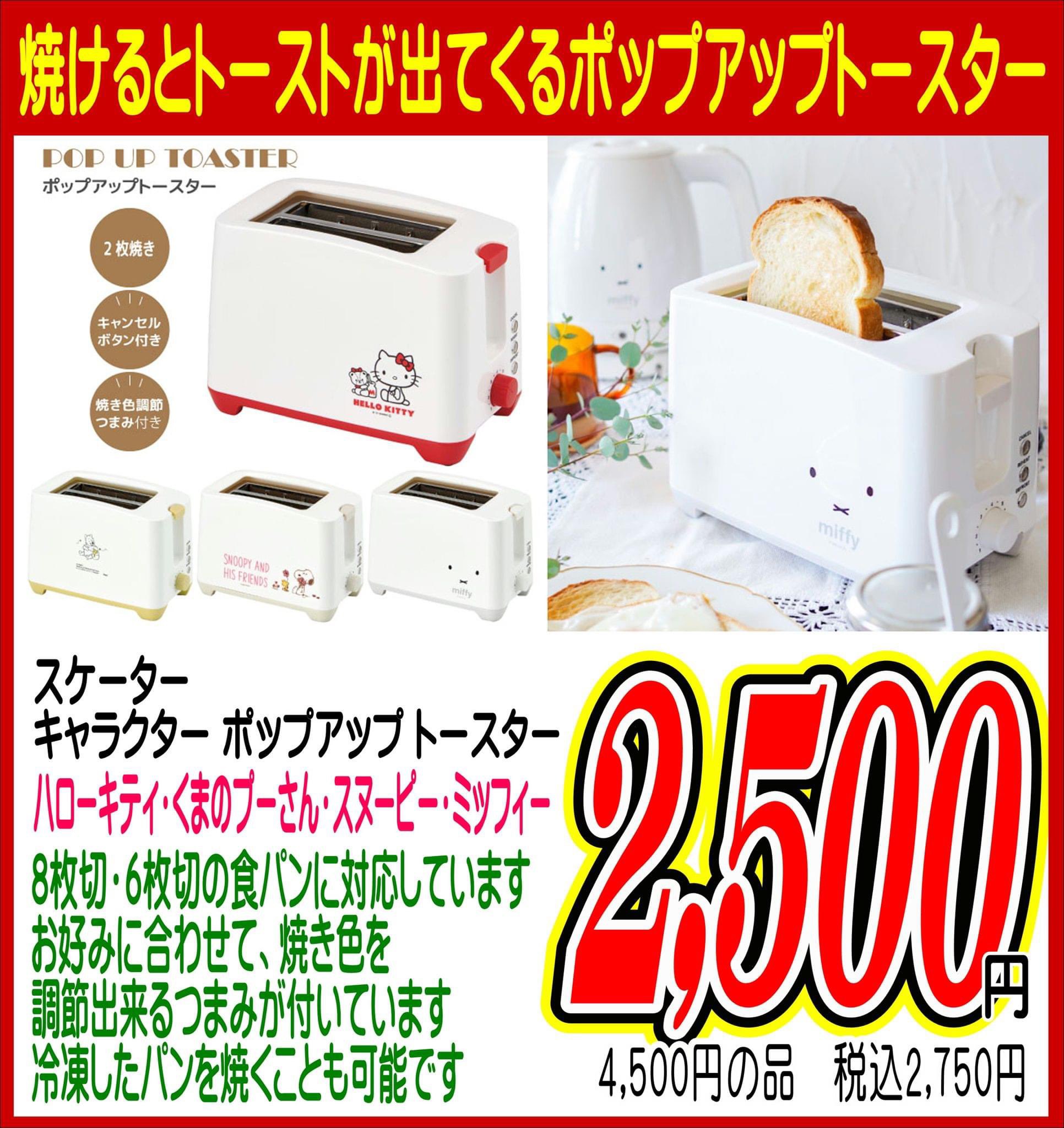 ハローキティトースター ハローキティ ポップアップトースター