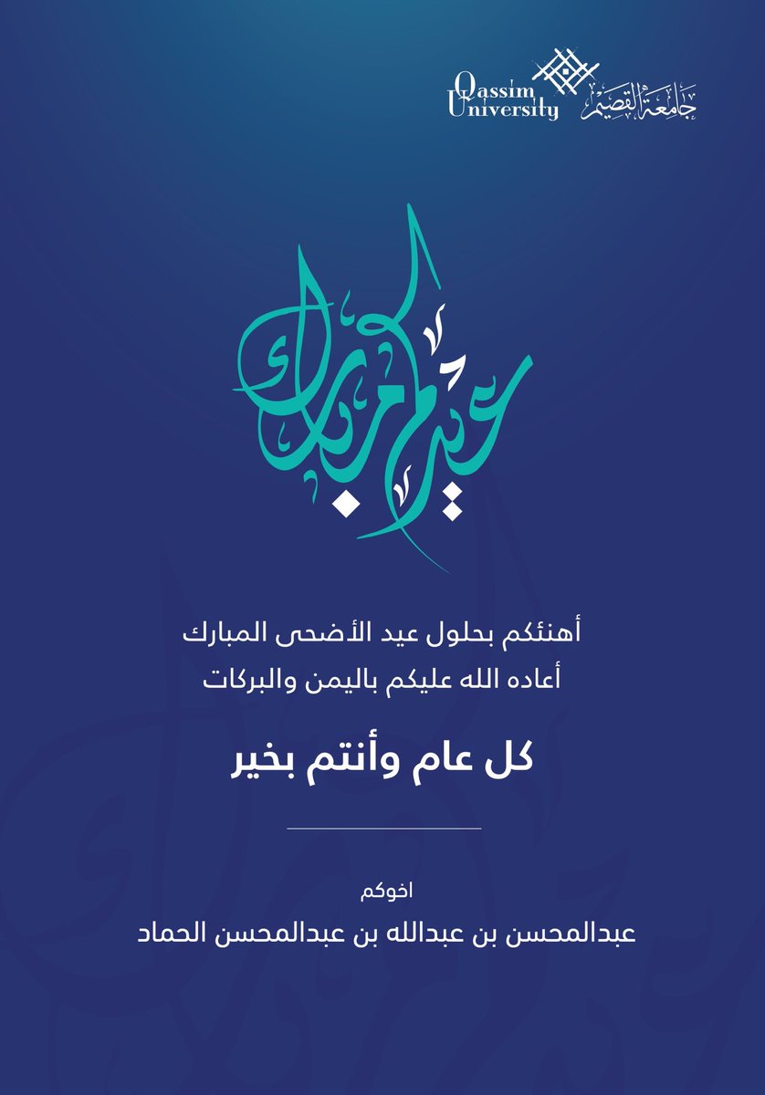 كل عام وانتم بخير، وعيدكم مبارك 
وتقبل الله منا ومنكم صالح الأعمال