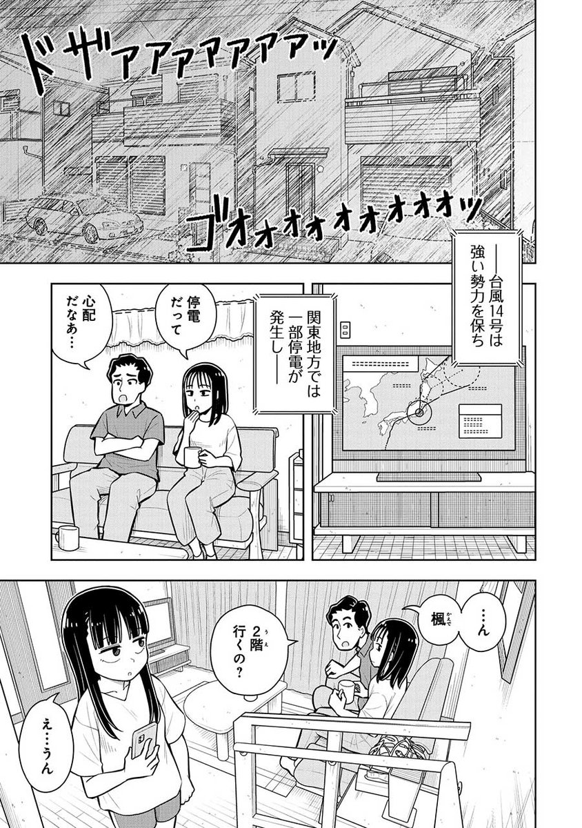 パパに抱きついてる所を見られちゃった女の子(1/3) 
