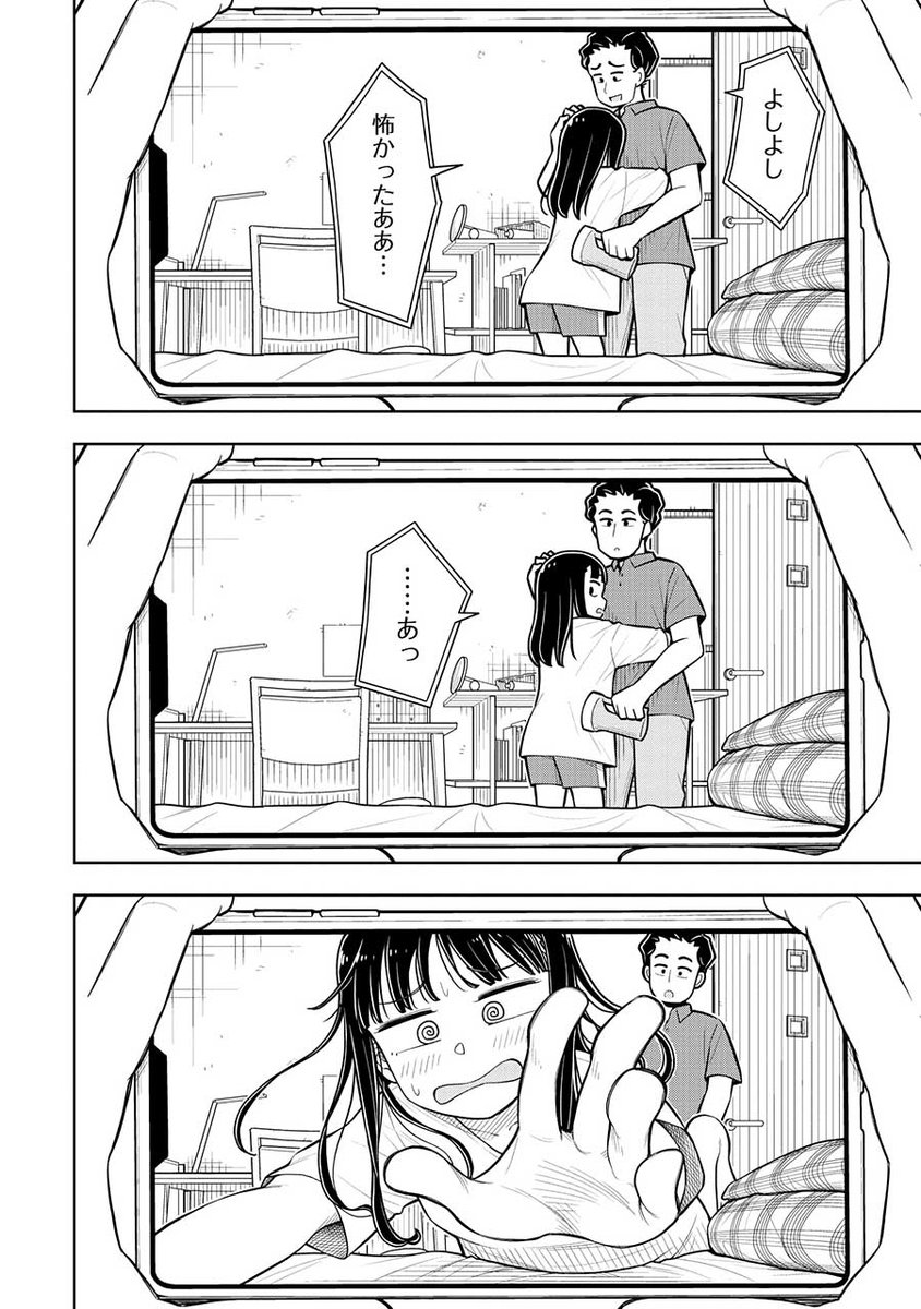 パパに抱きついてる所を見られちゃった女の子(2/3) 