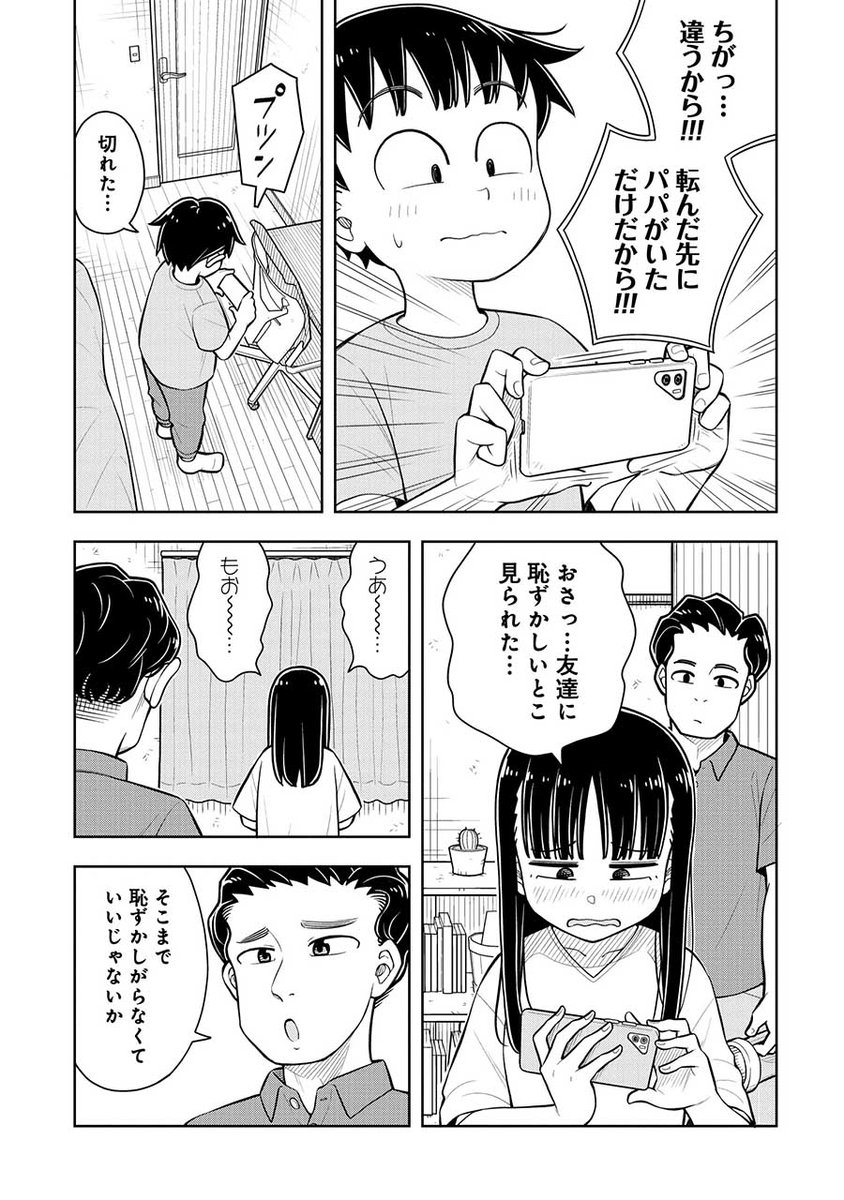 パパに抱きついてる所を見られちゃった女の子(3/3) 