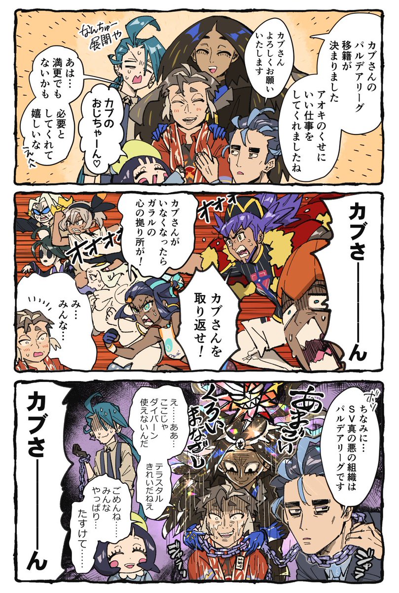 おっさんずラチ 