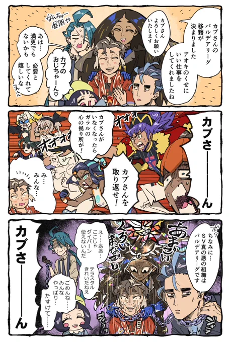 おっさんずラチ 