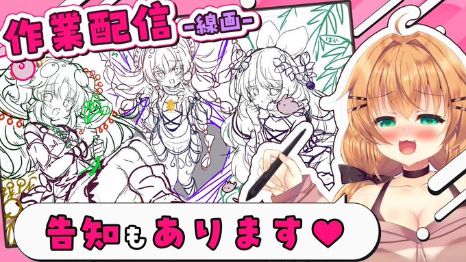 📢本日21時～📢
夏コミ作業配信しながら色々と告知しまーす!!!✨
ぜひぜひ遊びにきてねっ!せ、線画終わるまでやりたいけど終わるの…か……?🤔🤔🤔

#れなマ
待機枠❤https://t.co/IdebfUbVNV 