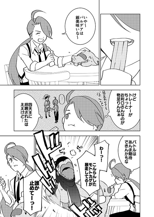 サラリーマンとの遭遇(ぽけます記念再掲) 