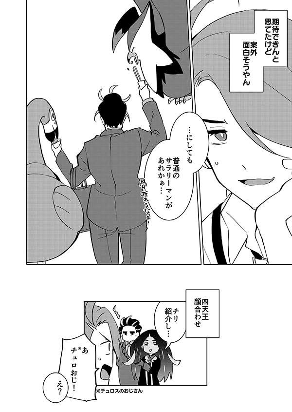 サラリーマンとの遭遇(ぽけます記念再掲) 