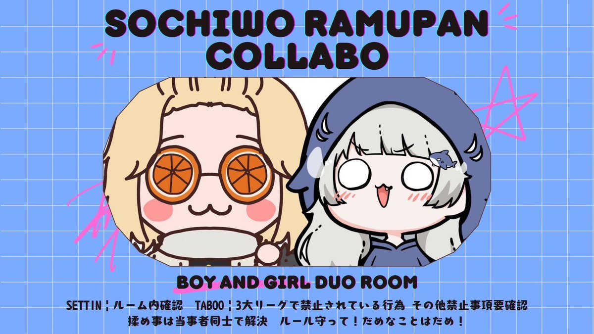 eS_sotyan's tweet photo. 🤧 sᴏᴄʜɪᴡᴏ× ʀᴀᴍᴜ ʀᴏᴏᴍ🦈

▶ 6/17  23:00🚹🚺 

▷  連射縛り セダン(ﾛｰｷﾙなし)

⚠️禁止降りあり グル要確認⚠️

▶🥇500×p   

▷ F.R( 全 )
↳ @eS_sotyan @ramupan2
▶ ♂♀2人分の荒野名 本垢ID 
   
 #23時  #縛り  #男女デュオ https://t.co/dXbgJ1tJHd