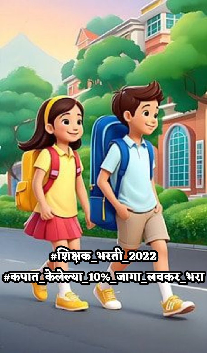 Nathnd12345's tweet photo. #50हजार_शिक्षकभरती_पूर्ण_करा #नवीनसंचमान्यता_धोरण_रद्दकरा #converted_round
#शिक्षकभरती_55000 @GopichandP_MLC @CMOMaharashtra
@mieknathshinde
@Dev_Fadnavis
@dvkesarkar
@RRPSpeaks
@AjitPawarSpeaks
@abpmajhatv
@LoksattaLive
@AAPMaharashtra
@NANA_PATOLE
@IYCMaha https://t.co/Y9wyg80cK1