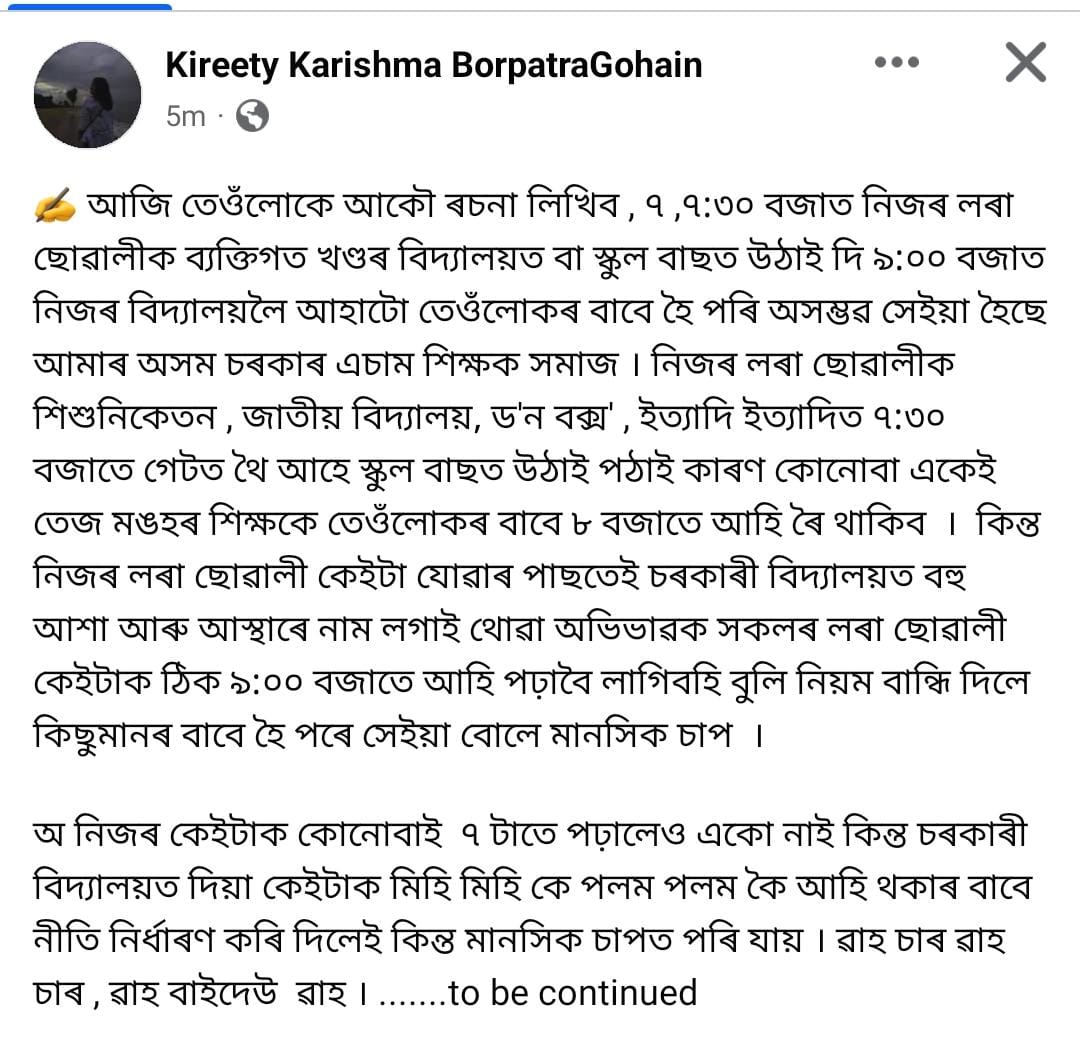 ImSantanuKonwar's tweet image. কিছু চৰকাৰী শিক্ষক-শিক্ষয়িত্রীৰ দায়িত্বৰ নমুনা😉🧐 নীতি নিৰ্ধাৰণ কৰিদিলে মানসিক চাপত পৰি যায়🙏