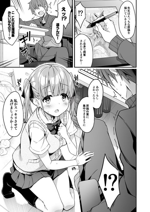 家事代行を頼んだらJKが来たので追加で色々お願いしてみた2(3/ ) 