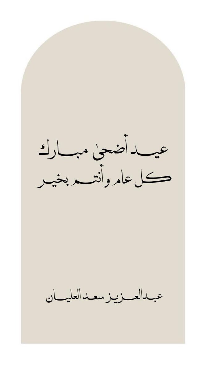 عبدالعزيز سعد العليان . tweet media