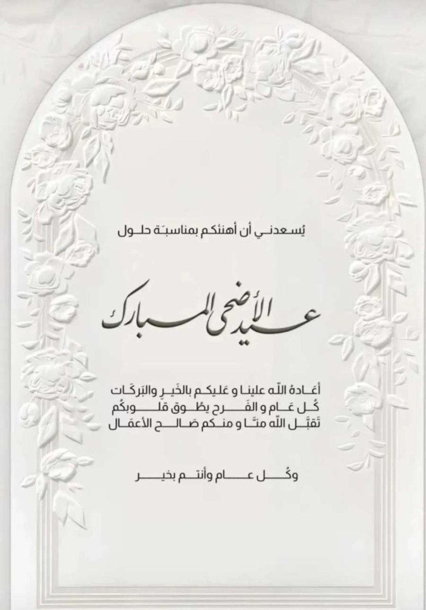 من العايدين ** ومن الفايزين
وكل عام وأنتم بخير .