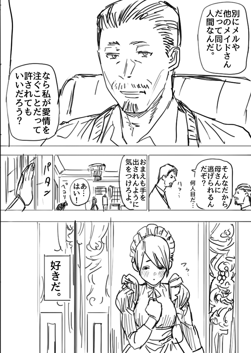 主人を救うために不老不死になったメイドさんが裏切られる話(2/10)

#漫画が読めるハッシュタグ 