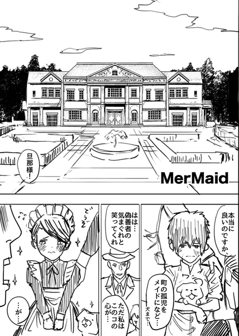 主人を救うために不老不死になったメイドさんが裏切られる話(2/10)

#漫画が読めるハッシュタグ 