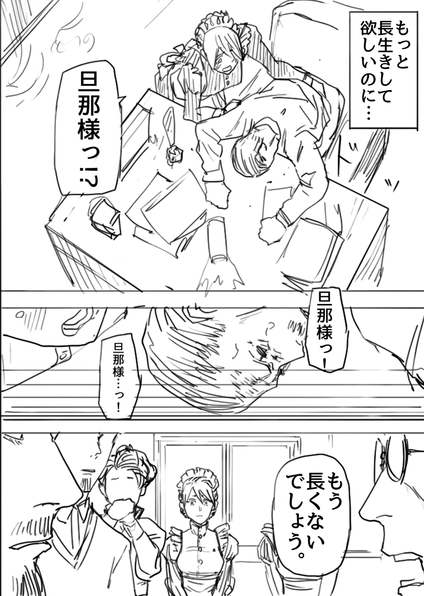 主人を救うために不老不死になったメイドさんが裏切られる話(3/10)

#漫画が読めるハッシュタグ 
