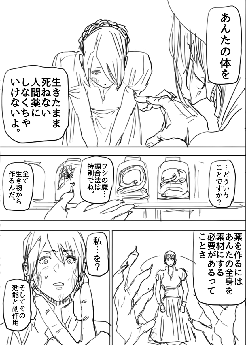 主人を救うために不老不死になったメイドさんが裏切られる話(5/10)

#漫画が読めるハッシュタグ 