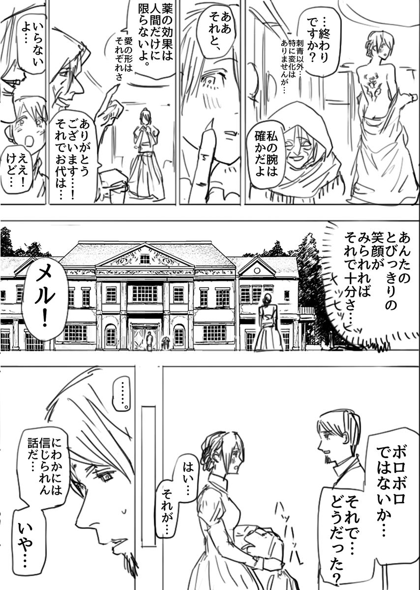 主人を救うために不老不死になったメイドさんが裏切られる話(6/10)

#漫画が読めるハッシュタグ 