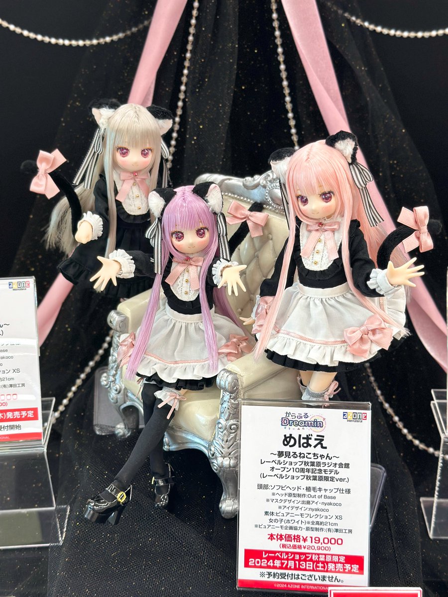 値下げ可 アゾン からふるDreamin’ めばえ 夢見るねこちゃん Azone AZONE INTERNATIONAL::からふるDreamin'::オールシリーズ詳細