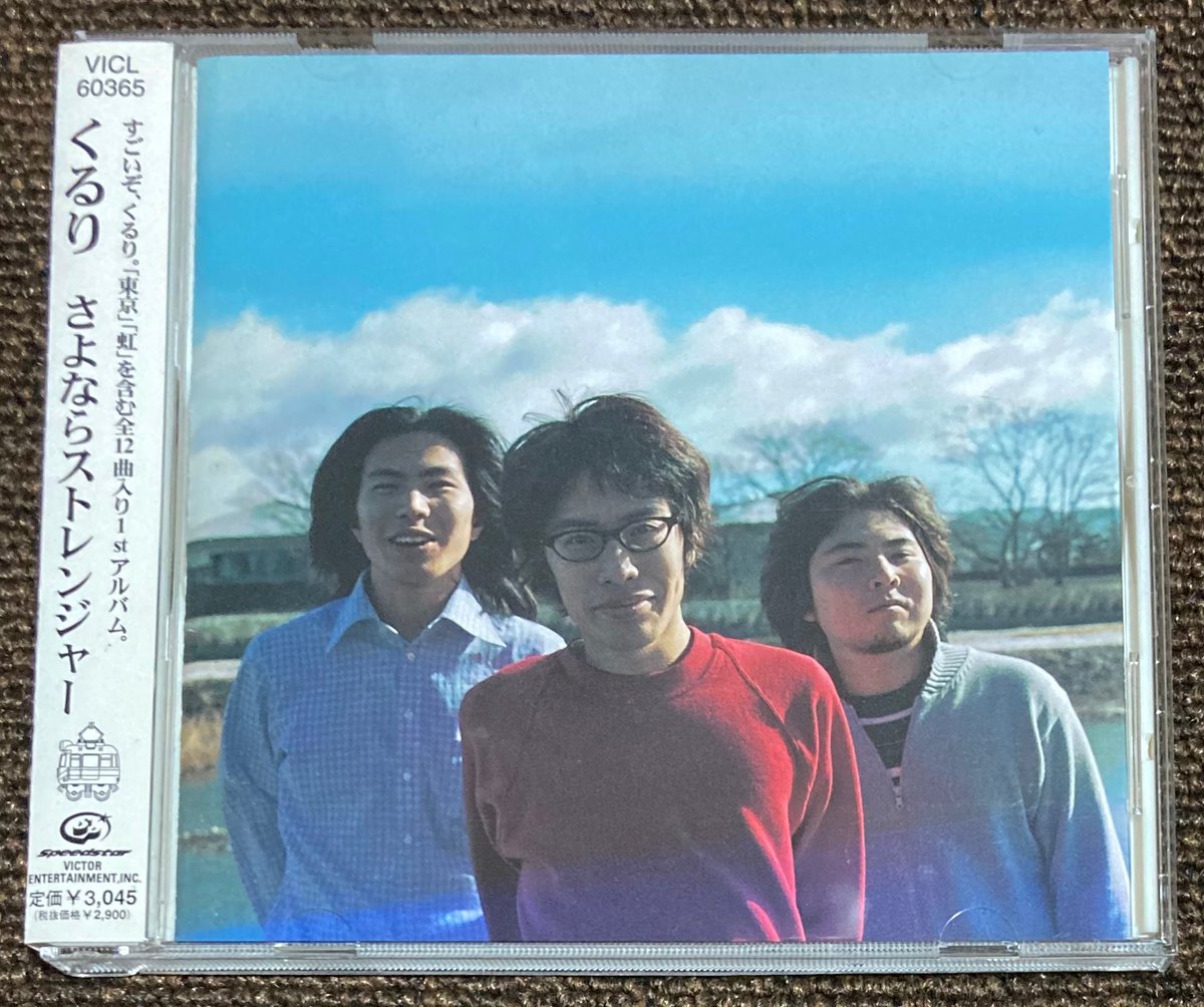 くるり／さよならストレンジャー アナログ レコード LP