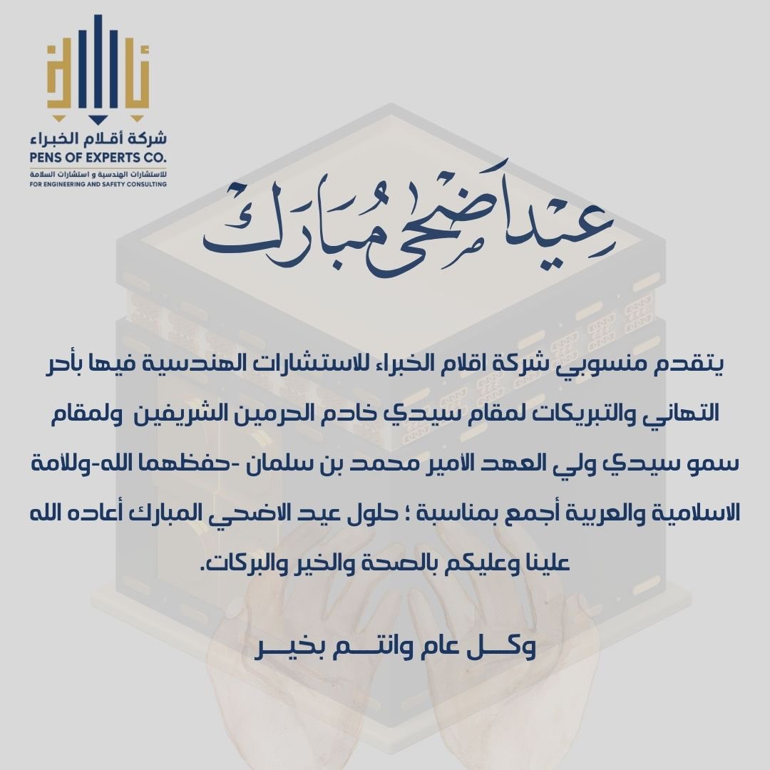 pensof_experts's tweet image. كل عام وانتم بخير ❤️🙏

عيدكم مبارك وعساكم من عواده بمناسبة #عيد_الأضحى_2024