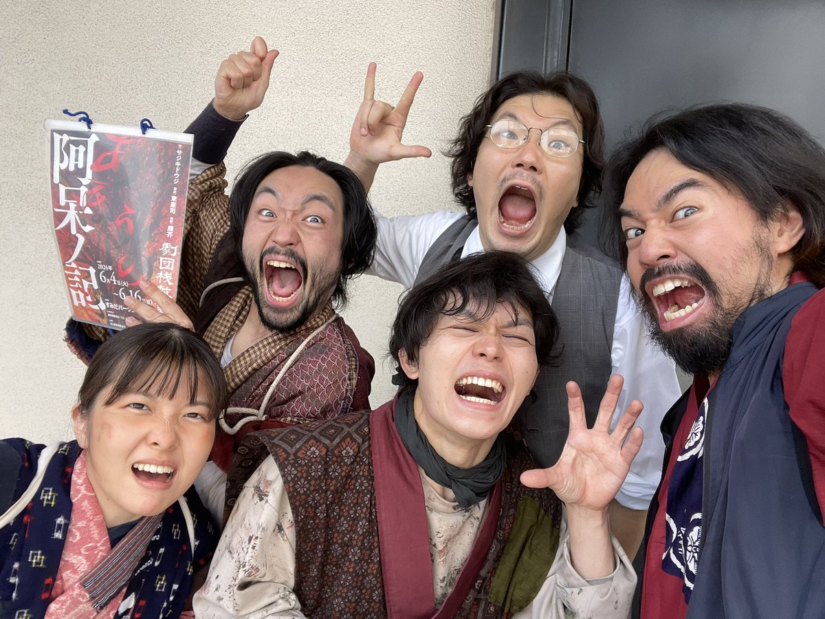 本日、千穐楽です！
一生懸命、やらせて頂きます！
ご来場のお客様、宜しくお願い致します！
いざ出陣。
#劇団桟敷童子
 #阿呆ノ記