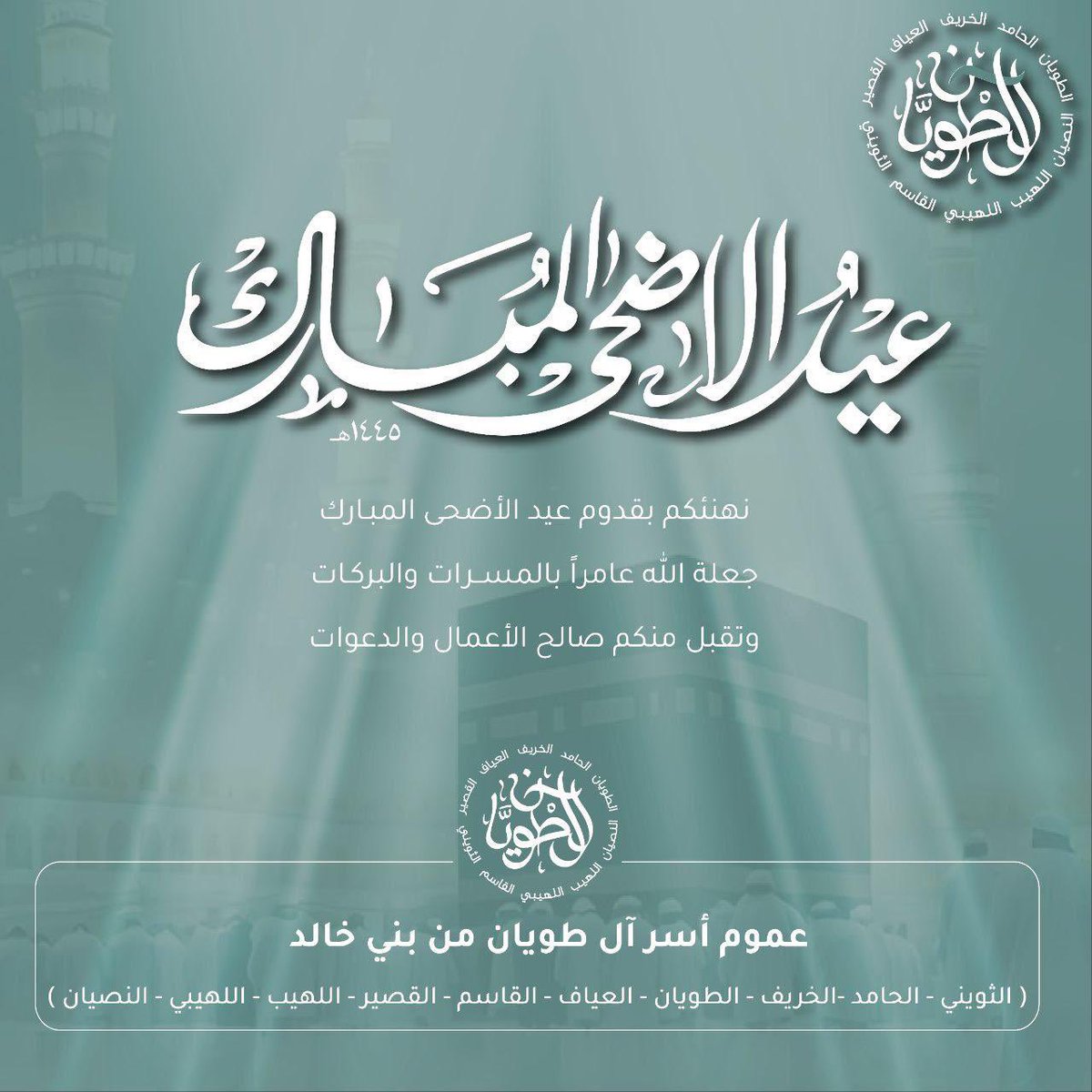 كل عام و أنتم بخير
عيدكم مبارك
أعاده الله علينا وعليكم بالخير و البركة و الأمن و الأمان
تقبل الله منا و منكم صالح الأعمال