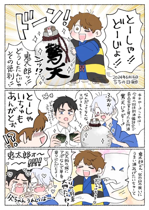 父の日のプレゼント🍶✨
プリンスの片鱗を早くも見せ始めるせがれ 