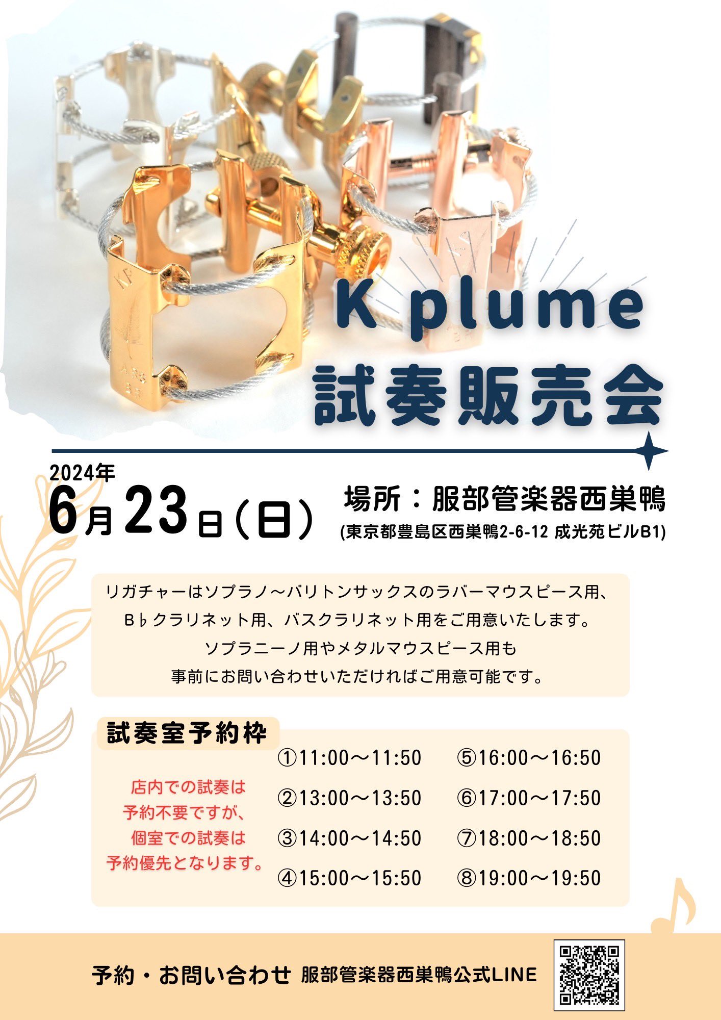 k plum ソプラノ リガチャー総銀