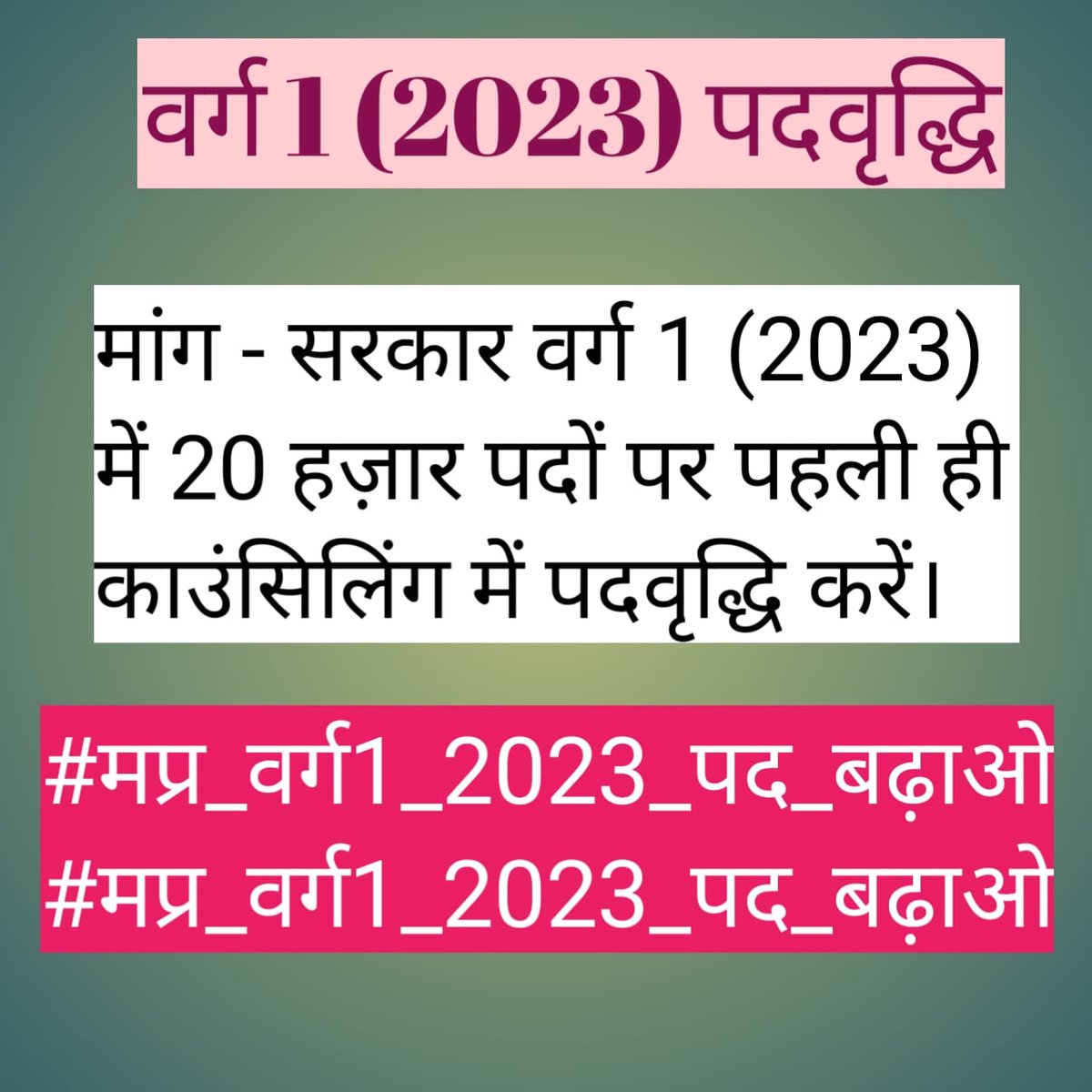 <a href="/adsandeepsingh/">Adv Sandeep Singh</a> <a href="/schooledump/">School Education Department, MP</a> <a href="/DrMohanYadav51/">Dr Mohan Yadav</a> <a href="/udaypratapmp/">Uday Pratap Singh</a> <a href="/sanjaygupta1304/">SanjayGupta_Journalist</a> <a href="/BansalNewsMPCG/">Bansal News</a> <a href="/BhopalSamachar/">Bhopal Samachar</a> #मप्र_वर्ग1_2023_पद_बढ़ाओ
#मप्र_वर्ग1_2023_पद_बढ़ाओ
#मप्र_वर्ग1_2023_पद_बढ़ाओ
#मप्र_वर्ग1_2023_पद_बढ़ाओ
<a href="/DrMohanYadav51/">Dr Mohan Yadav</a>
<a href="/udaypratapmp/">Uday Pratap Singh</a>
<a href="/KrVijayShah/">Dr. Kunwar Vijay Shah</a> <a href="/CMMadhyaPradesh/">Chief Minister, MP</a> <a href="/nstomar/">Narendra Singh Tomar</a> <a href="/BJP4MP/">BJP Madhya Pradesh</a> <a href="/INCMP/">MP Congress</a> <a href="/jitupatwari/">Jitendra (Jitu) Patwari</a> <a href="/narendramodi/">Narendra Modi</a> <a href="/RahulGandhi/">Rahul Gandhi</a> <a href="/schooledump/">School Education Department, MP</a> <a href="/UmangSinghar/">Umang Singhar</a>  <a href="/JM_Scindia/">Jyotiraditya M. Scindia</a>