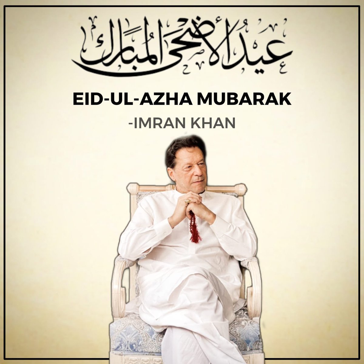 PTIofficial's tweet photo. یہ عید قربان ان تمام ناحق قیدیوں کے نام جنہوں نے ظالم کے آگے سر جھکانے سے انکار کیا۔ 
#عید_مبارک_میرے_��پتان https://t.co/7AXOdwKsy2
