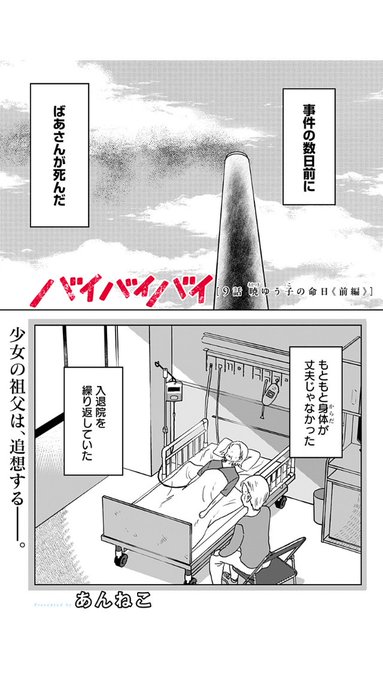 [8話]バイバイバイ更新されました!何卒宜しくお願いします…#ジャンププラス 