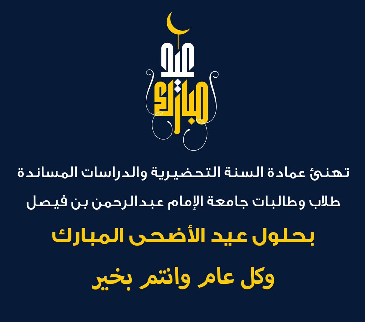 عمادةالسنة التحضيرية والدراسات المساندة tweet media
