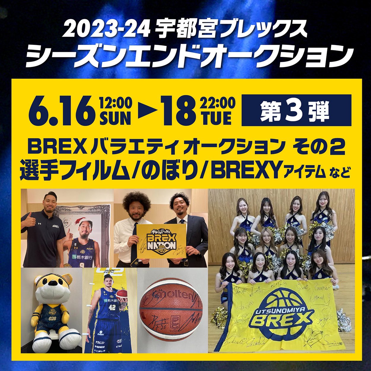 UTSUNOMIYA BREX 2023-24シーズン アルミパネル UTSUNOMIYA BREX 2023-24シーズン アルミパネル UTSUNOMIYA BREX