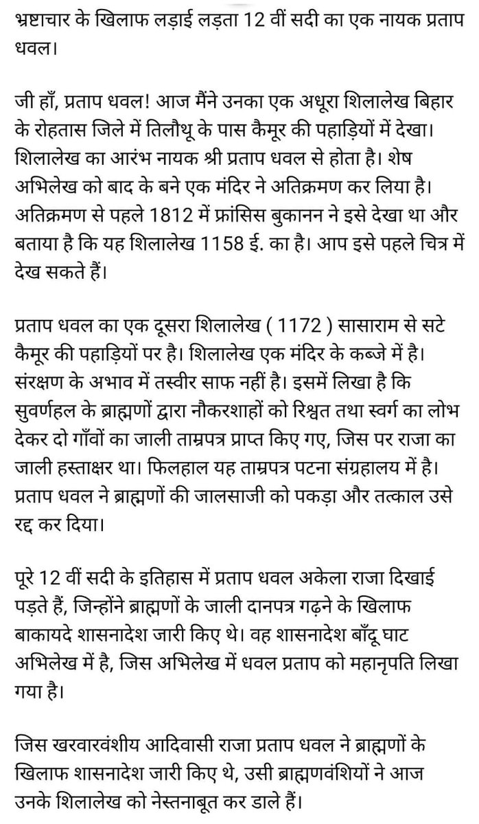 डा.गौरी शंकर ओझा और डा.राजेंद्र प्रसाद सिंह जी ने पृथ्वीराज रासो को काल्पनिक तथा जाली काव्य कहा है।
#महान_बौद्ध_राजा_जयचंद