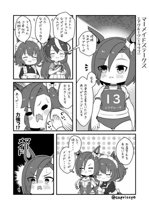 メイドだけに 