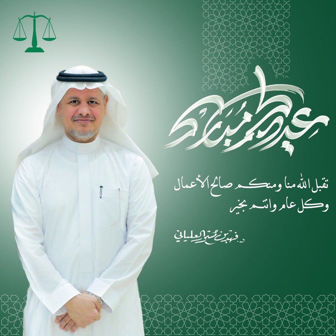 falolayani's tweet photo. #كل_عام_وأنتم_بخير بمناسبة #عيد_الأضحي_المبارك أعاده الله علينا وعليكم والجميع بصحة وعافية وأمن وإيمان
وتقبل الله منا ومنكم صالح الأعمال https://t.co/AjGemx5G2G