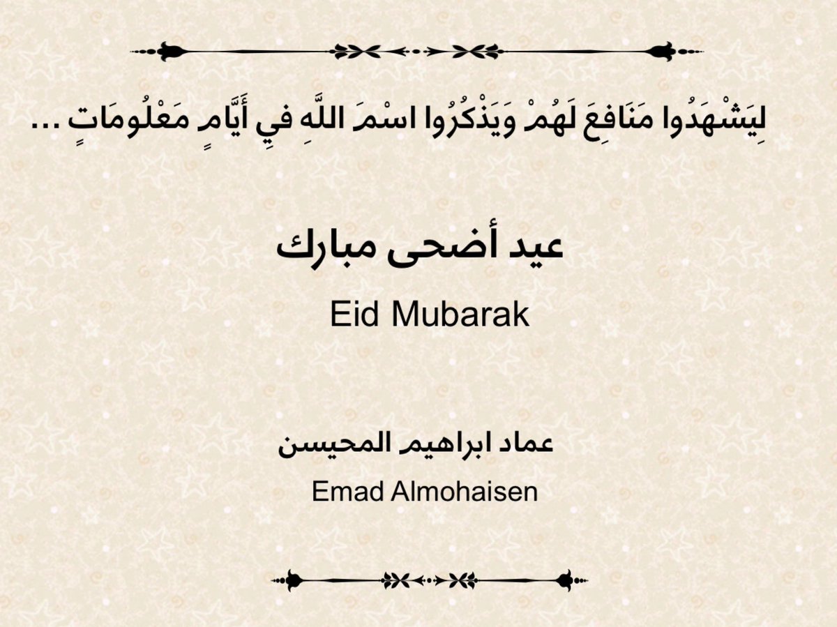 #عيد_الأضحى_2024 
#عيد_الأضحى_مبارك