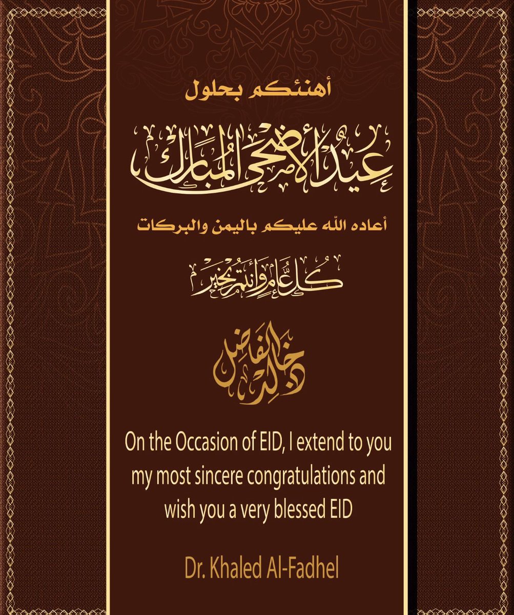 بمناسبة حلول عيد الاضحى المبارك، 

نتضرع إلى المولى سبحانه
أن يحفظ بلادنا وأميرنا من كل سوء ومكروه،
وأن يديم نعمه علينا ظاهرة وباطنة، 
وأن يلهمنا حمده وشكره على الوجه الذي يرضيه عنا …

كل عام وأنتم وأسركم الكريمة بألف خير، تقبل الله طاعتكم وعساكم وأحبابكم من عواده بصحة وعافية …