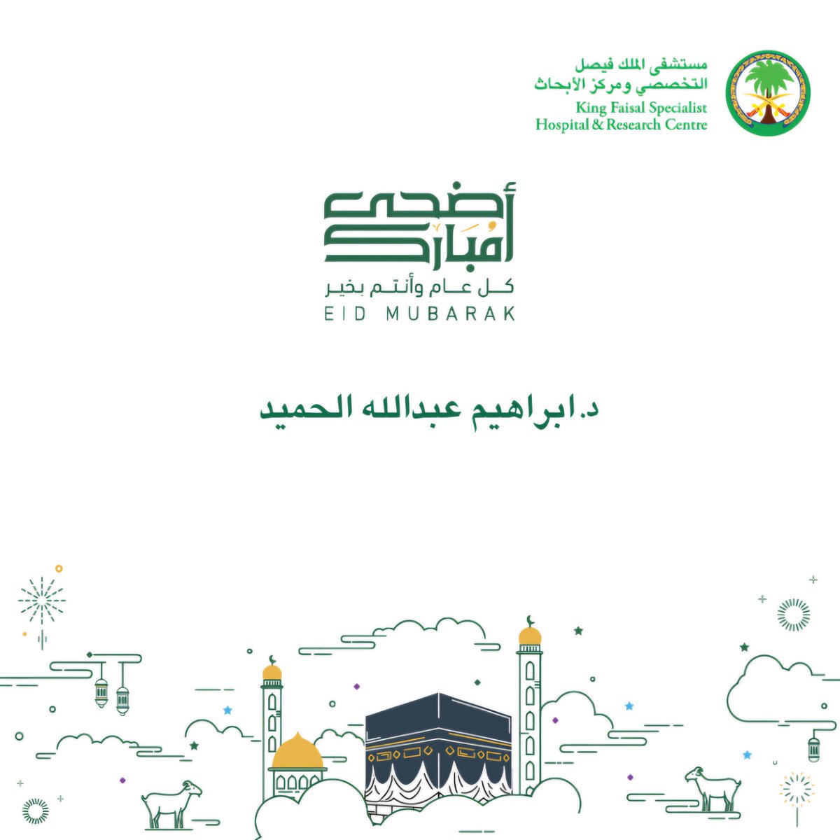 Dr. Ibrahim A. AlHumaid (@i_alhumaid) on Twitter photo 