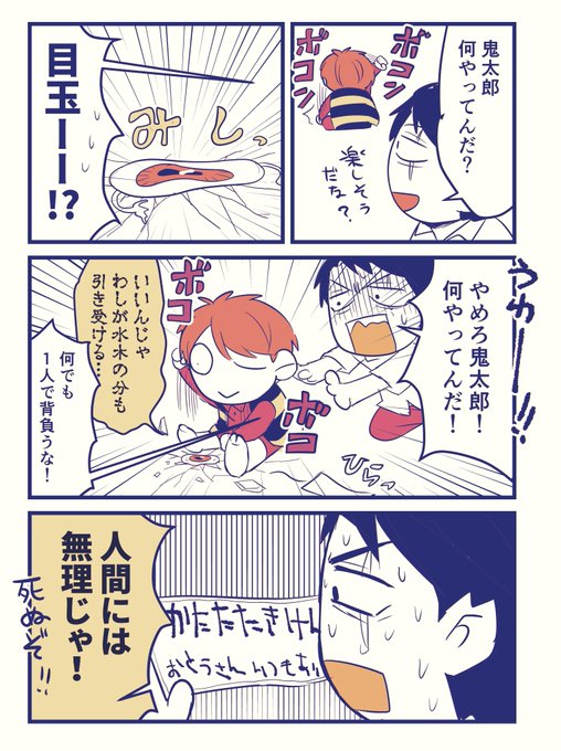 父の日漫画。 