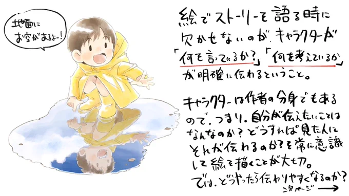 ストーリーが感じられるイラストを描くにはキャラクターが何を考えて(言って)いるかを明確にする 
