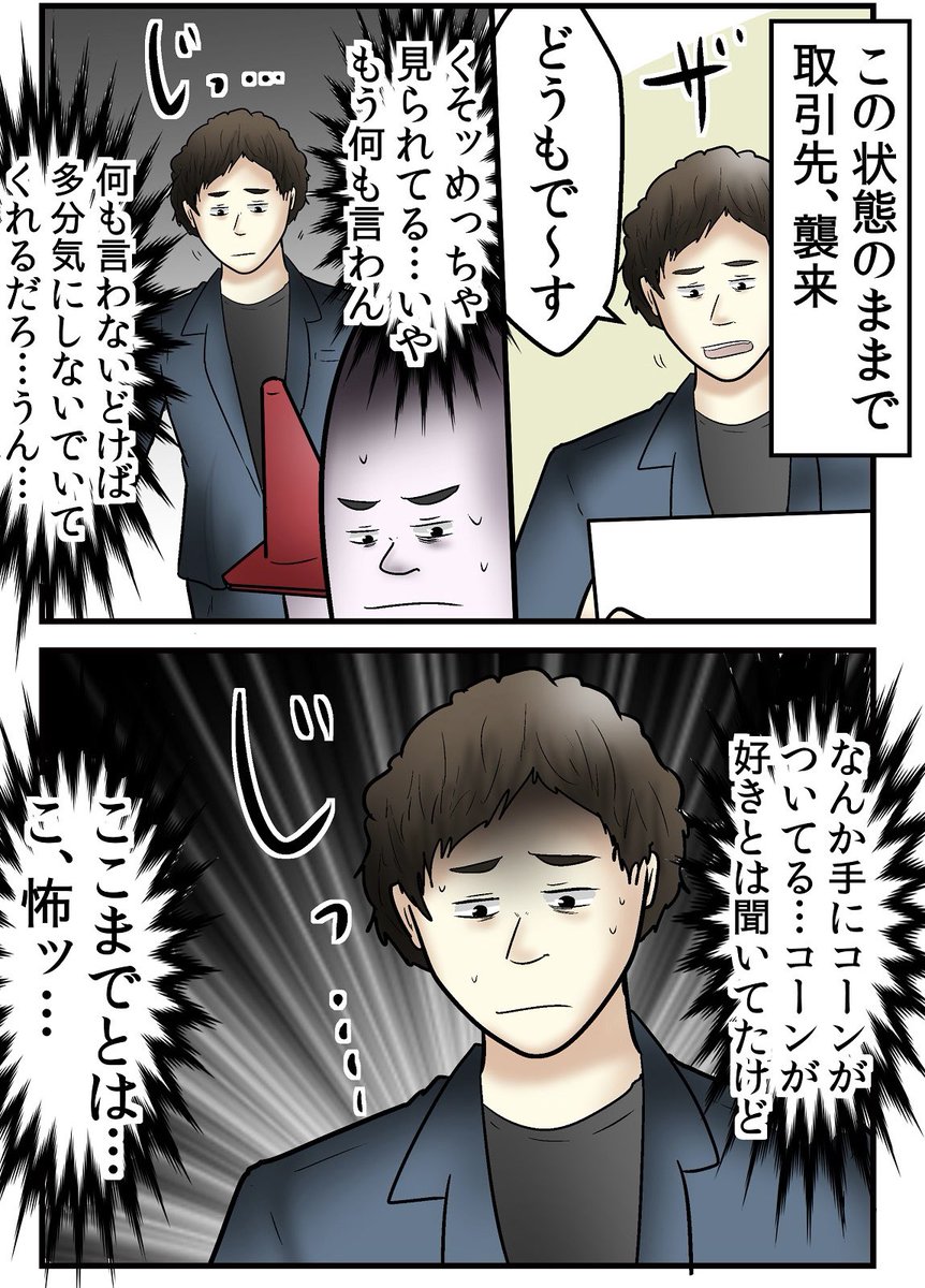 三角コーンが腕にハマったまま仕事をした 3/5 