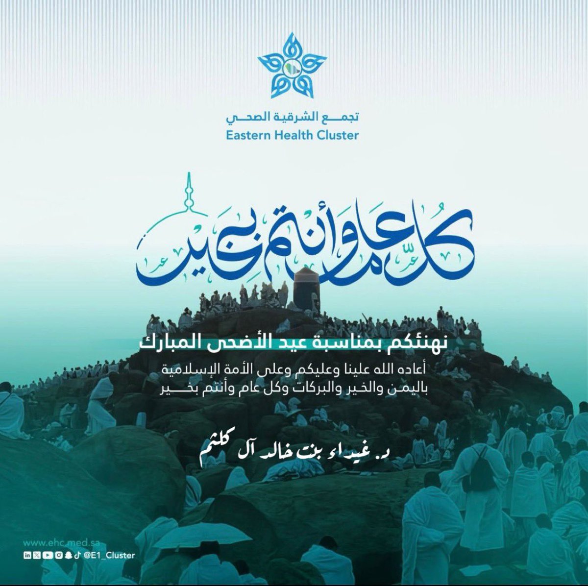 Dr.Ghaida Alkaltham tweet media